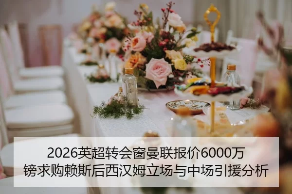 ying-chao-zhuan-hui-chuang-man-lian-bao-jia-wan-bang-qiu-gou-lai-si-hou-xi-han-mu-li-chang-yu-zhong-chang-yin-yuan-fen-2-213.jpg